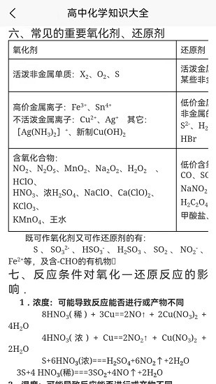 速記化學(xué)app下載