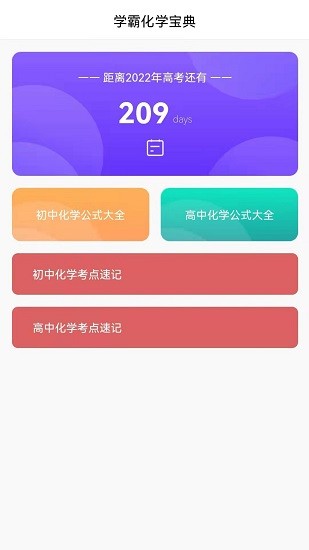 速記化學(xué) v1.1 安卓版 0