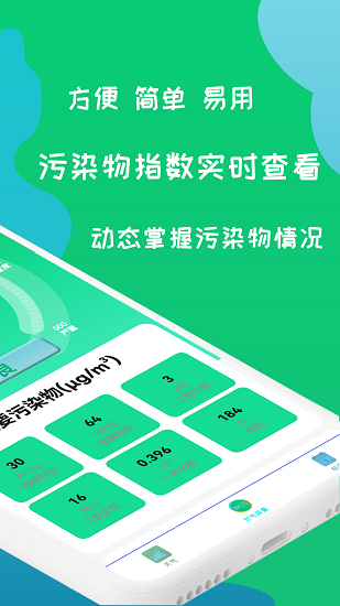 简天气app v1.0 官方版2