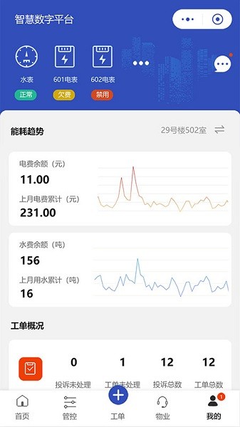 IoT企業(yè)端 v1.0.0 安卓版 3