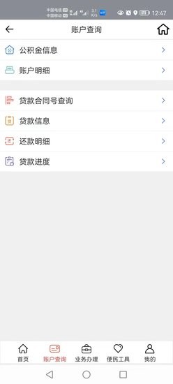 玉林住房公積金管理中心app官方版1