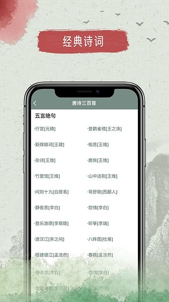 古诗文大全pro安卓版