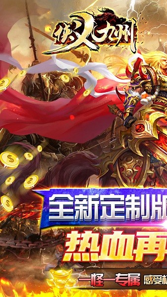 侠义九州果盘版手游 v1.0.2 安卓版3