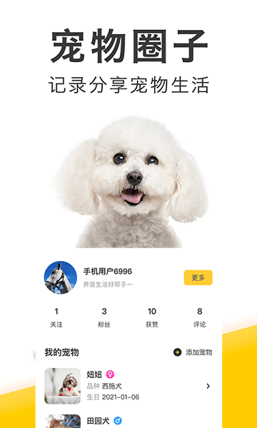 有只宠物客户端 v2.2.5 安卓版3