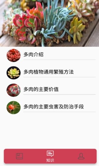 花草多肉日记app v1.0 安卓版2