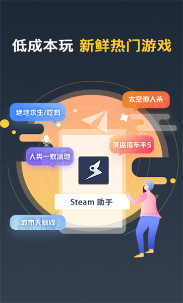 Steam游戲助手軟件 v1.1.5 安卓版 0