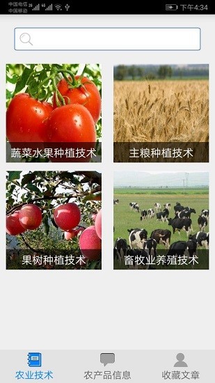 农业技术官方版 v1.4 安卓版3