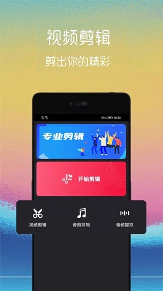 視頻截取美化app3