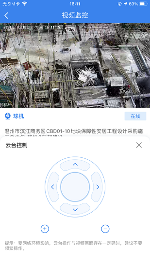 溫州甌建管家app0