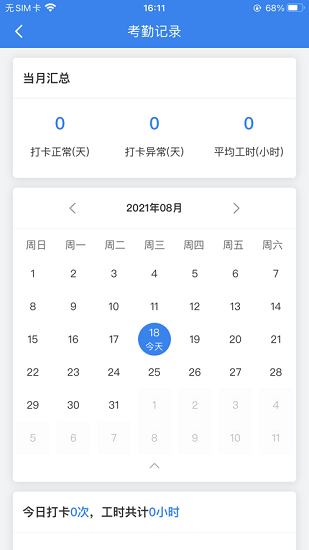 溫州甌建管家app v1.1.8 安卓最新版 1