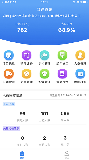 溫州甌建管家app v1.1.8 安卓最新版 4