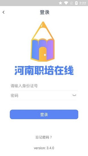 河南職培在線app v3.7.5 安卓版 0