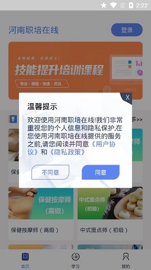 河南職培在線app v3.7.5 安卓版 1