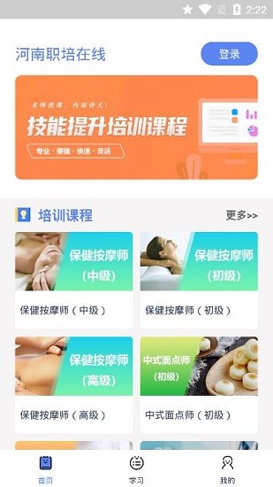 河南職培在線app v3.7.5 安卓版 3
