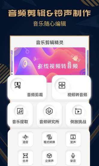 趣橙音乐剪辑精灵 v1.9.2 安卓版0