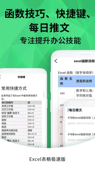 excel手机表格制作app v1.8 安卓版3
