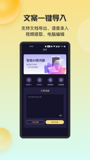 智能提詞器助手app