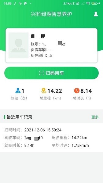 興科綠源養(yǎng)護(hù)app v1.0.7 安卓版 0