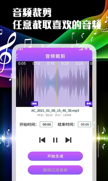 声河音乐剪辑手机版 v1.0.5 安卓版3
