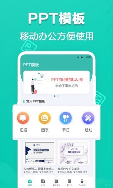 最美ppt模板app2