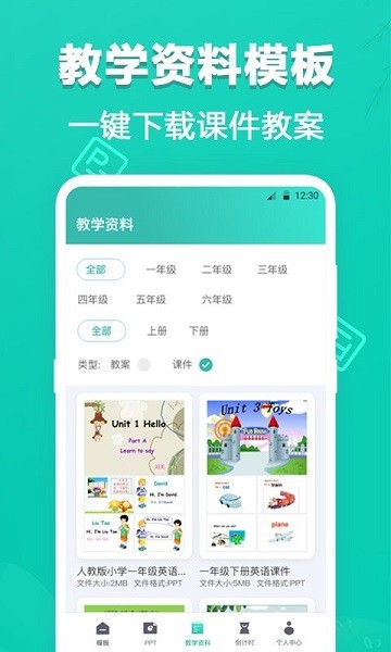 最美ppt模板app1