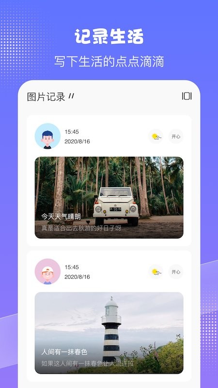 pendo日记app v1.6 安卓版1