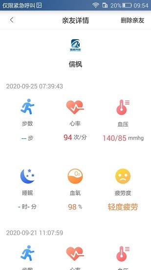 儒枫智能 v1.0.8 安卓版2
