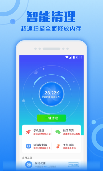 超速清理專家app