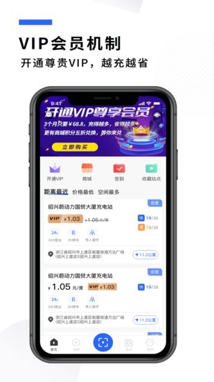 蔚動(dòng)力充電app v2.5.6 安卓版 2