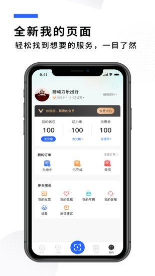 蔚動(dòng)力充電app v2.5.6 安卓版 0