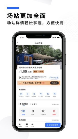 蔚動(dòng)力充電app1