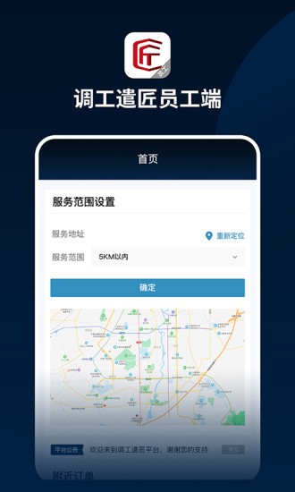 調(diào)工遣匠員工端 v1.2.17 官方安卓版 0