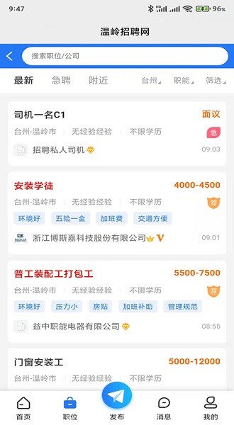 温岭招聘网app v1.0.1 安卓版1