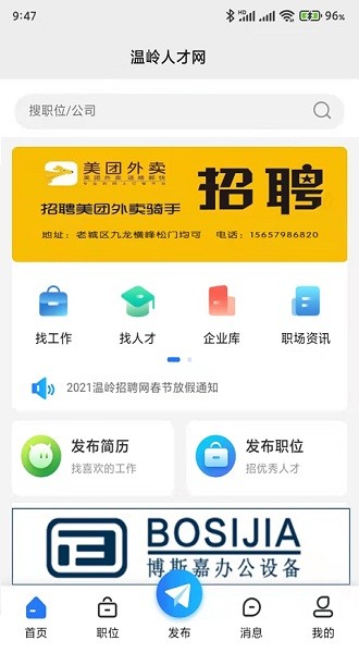 温岭招聘网app v1.0.1 安卓版3