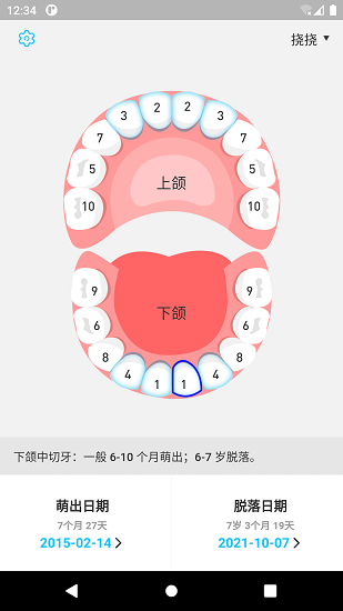 萌牙記錄app v1.1.0 安卓版 1