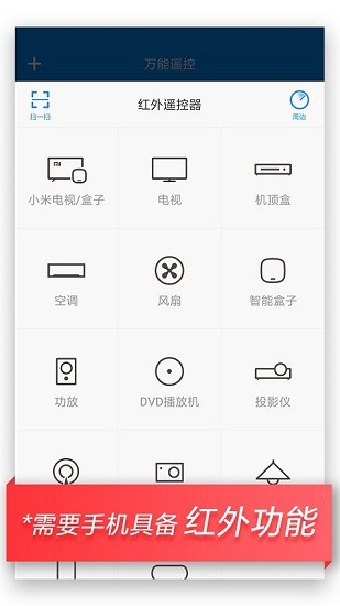 小米电视遥控器手机版 v6.5.3 安卓版1