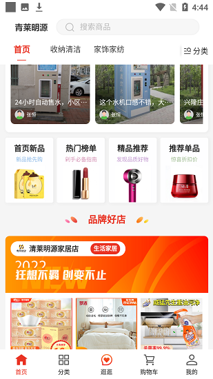 青莱明源购物app v1.0.4 安卓版1