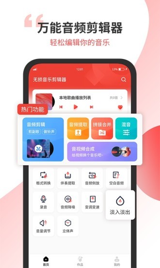 小聽音樂剪輯app1