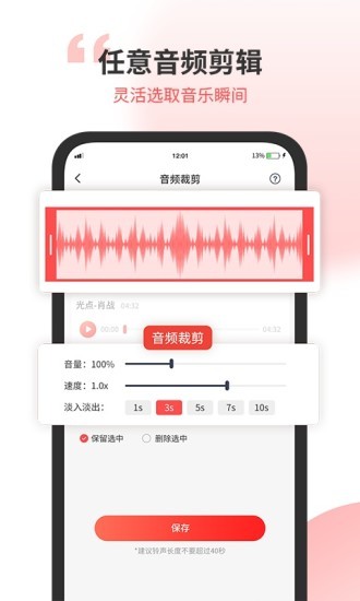小听音乐剪辑app v1.4 安卓版3