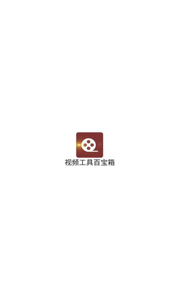 皮皮剪輯軟件 v6.9.5 安卓版 0