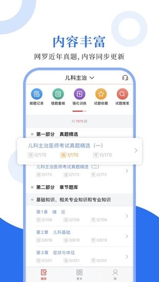 兒科學(xué)圣題庫(kù)客戶端 v1.0.3 安卓版 0