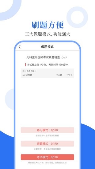 兒科學(xué)圣題庫(kù)客戶端 v1.0.3 安卓版 1