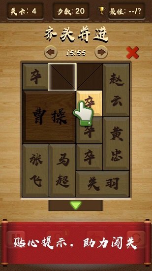 三國華容道經(jīng)典版游戲 v1.0.1 安卓版 1