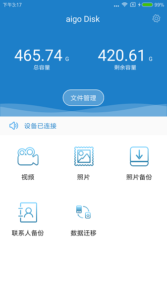 aigo Disk v2.0.034 安卓版 3