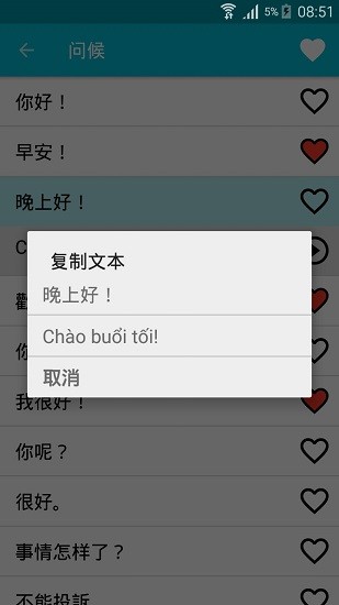 學習越南語3