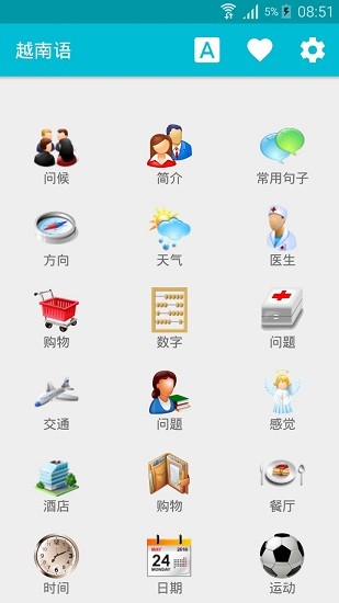 学习越南语 v7.0 安卓版0