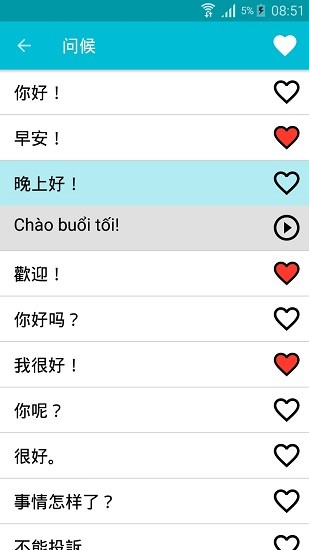 學(xué)習(xí)越南語 v7.0 安卓版 1