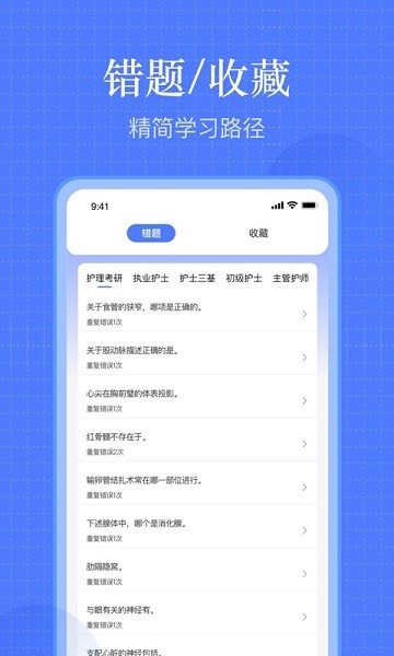 护考刷题软件 v1.4 安卓版0