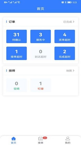 同城救援商家端 v1.0.1 安卓版0