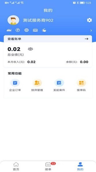 同城救援商家端 v1.0.1 安卓版3